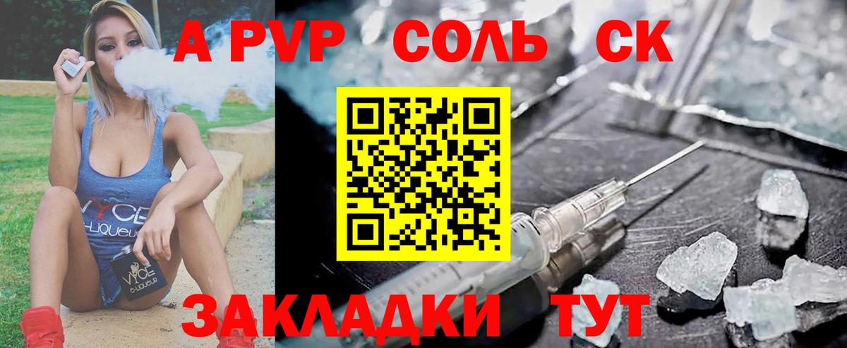 A PVP СК  A PVP СК  Нефтеюганск  Вход с VPN  A PVP Crystall 