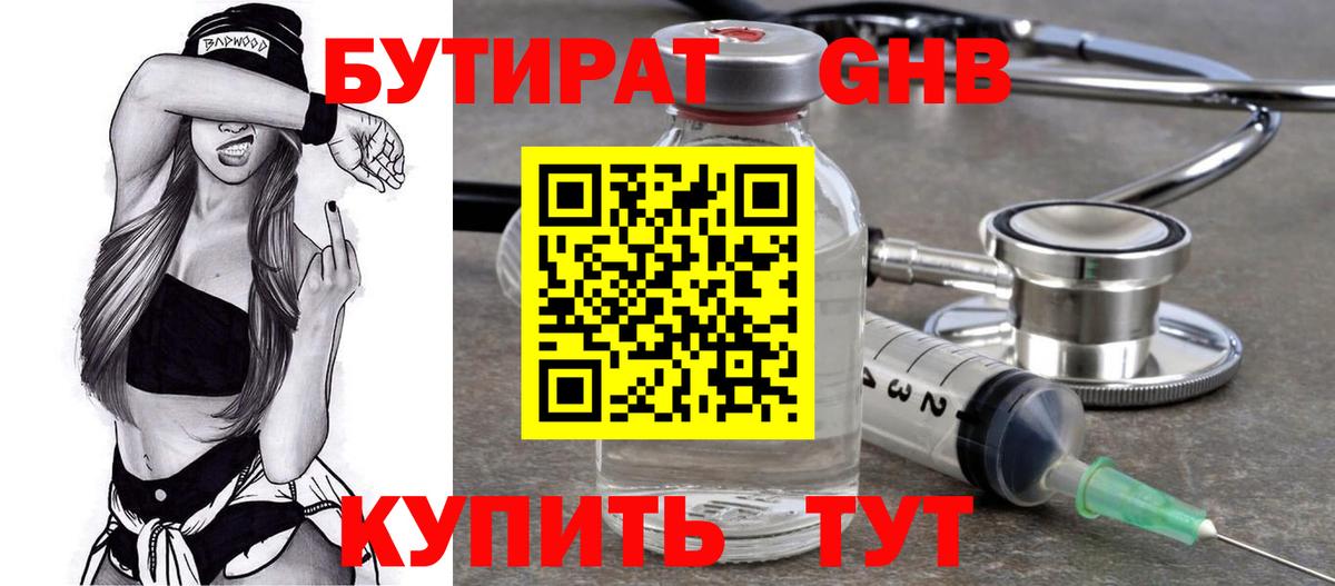 Бутират  БУТИРАТ буратино  Вход с VPN  Нефтеюганск 