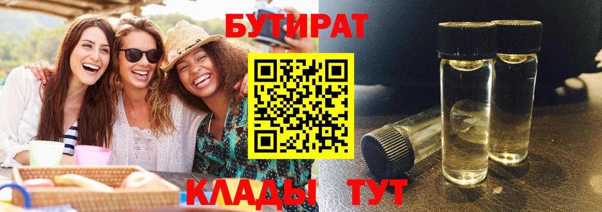 БУТИРАТ BDO Нефтеюганск