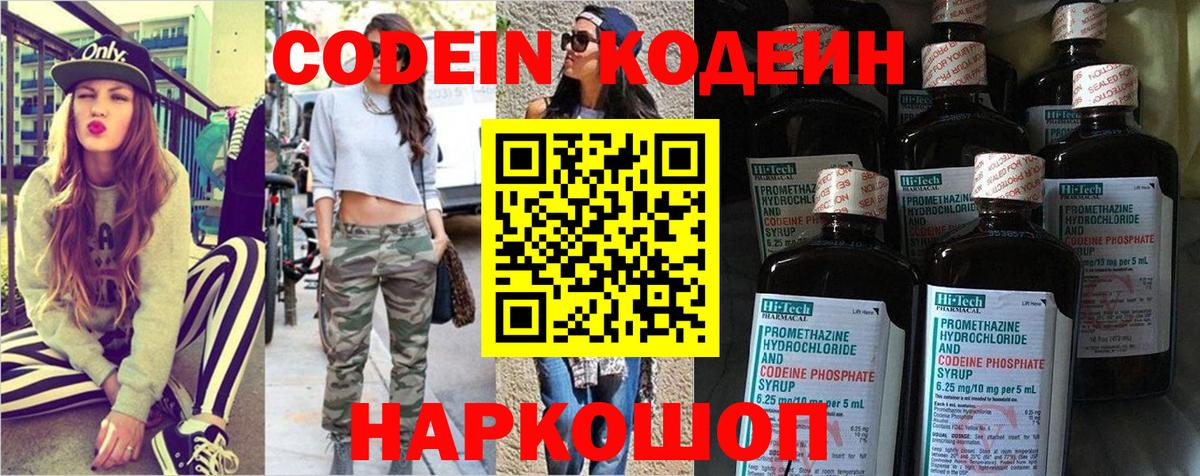 Кодеин Purple Drank  Вход с VPN  Нефтеюганск  Codein Purple Drank 