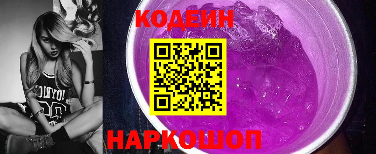 Codein Purple Drank Нефтеюганск